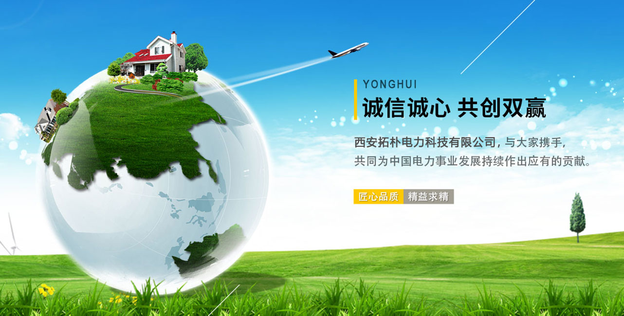 西安拓朴电力科技有限公司